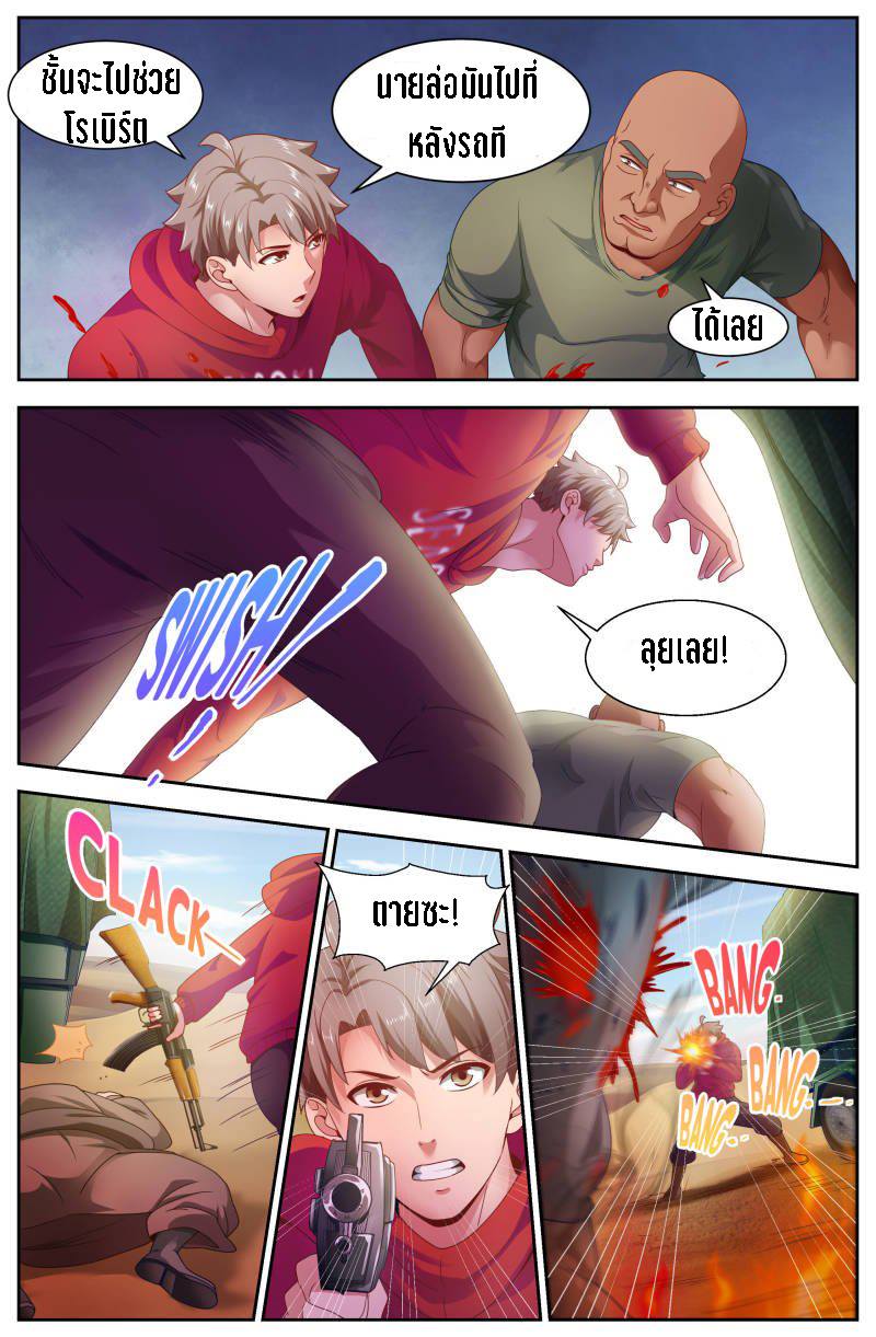 เจียงเฉิน ตอนที่ 69 หน้า 10