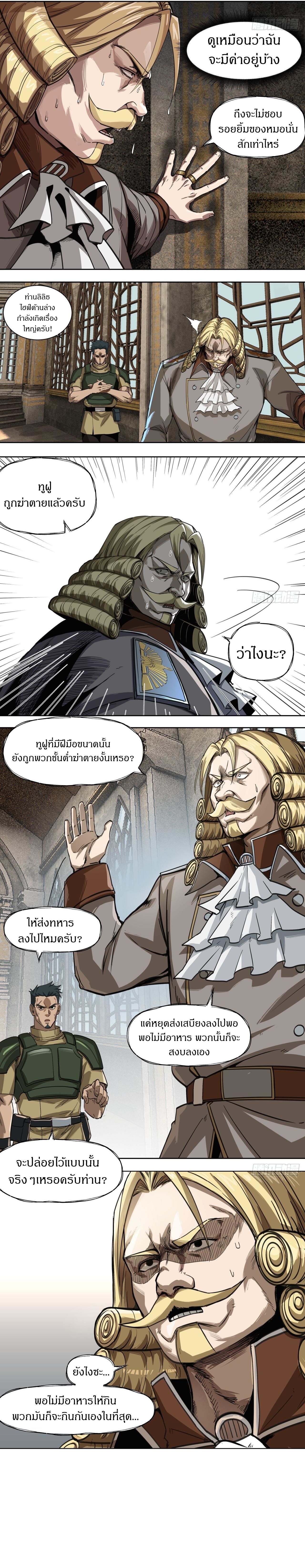 สงครามเทอร์ร่า ตอนที่ 19 หน้า 15