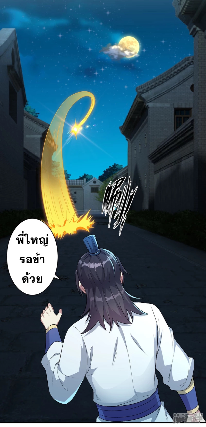 Against the Gods - อสูรพลิกฟ้า ตอนที่ 300 หน้า 44