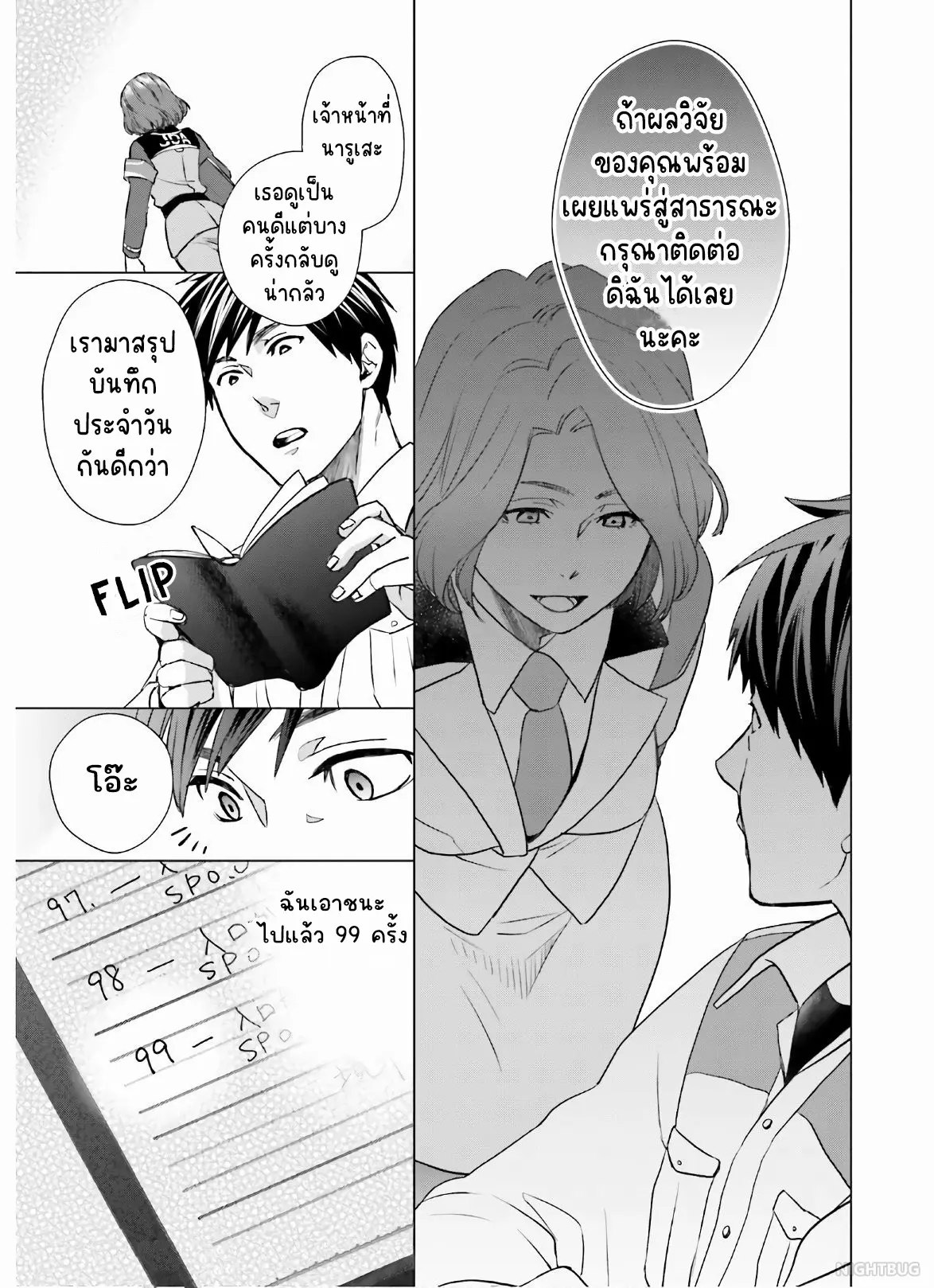 ทาสบริษัทที่กลายเป็นอันดับ1ของโลก ตอนที่ 10 หน้า 11