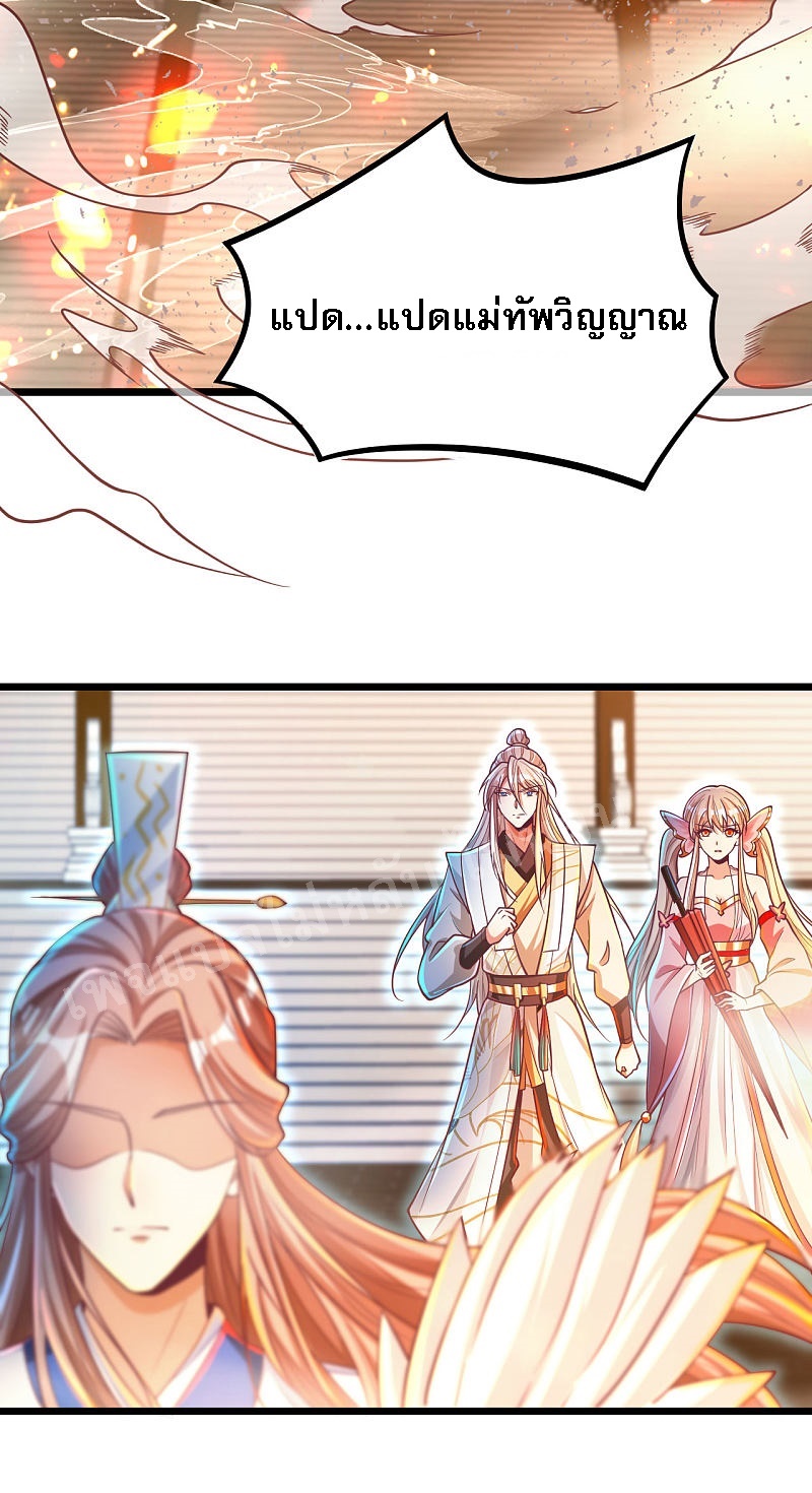 |.การหวนคืนราชันย์เทพสวรรค์ (จบแล้ว) ตอนที่ 38 หน้า 8