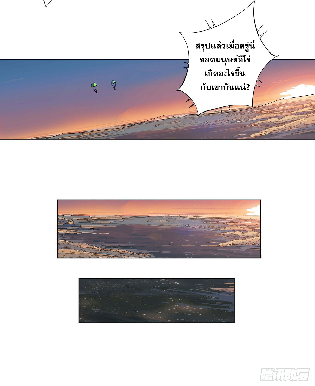 Cultivator vs Superhero (ทันจีน) ตอนที่ 2 หน้า 24