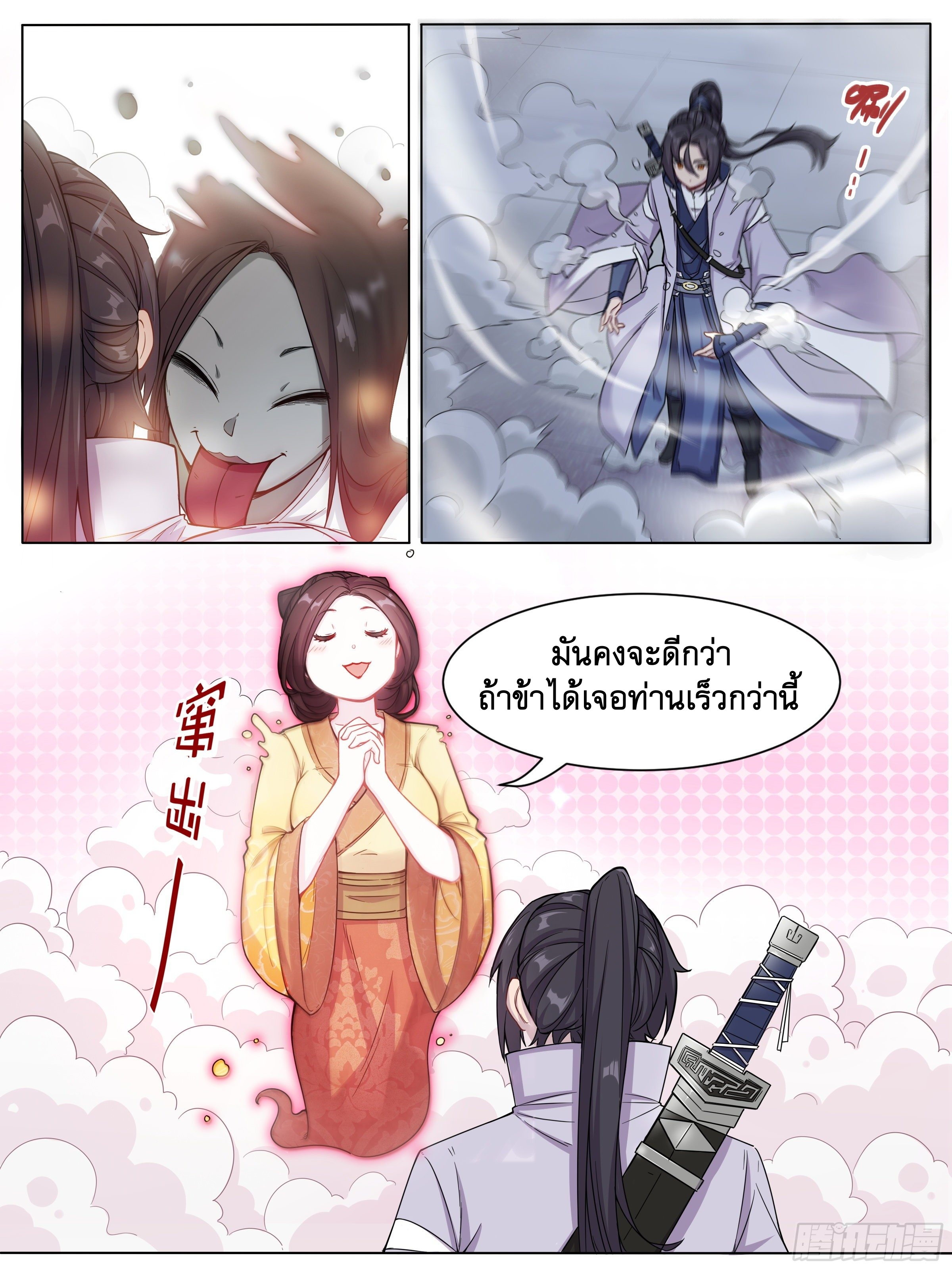 ข้าไม่ได้อยากเป็นเทพแห่งดาบ ตอนที่ 5 หน้า 4