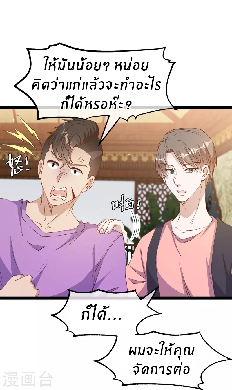 God Fisherman ตอนที่ 259 หน้า 24