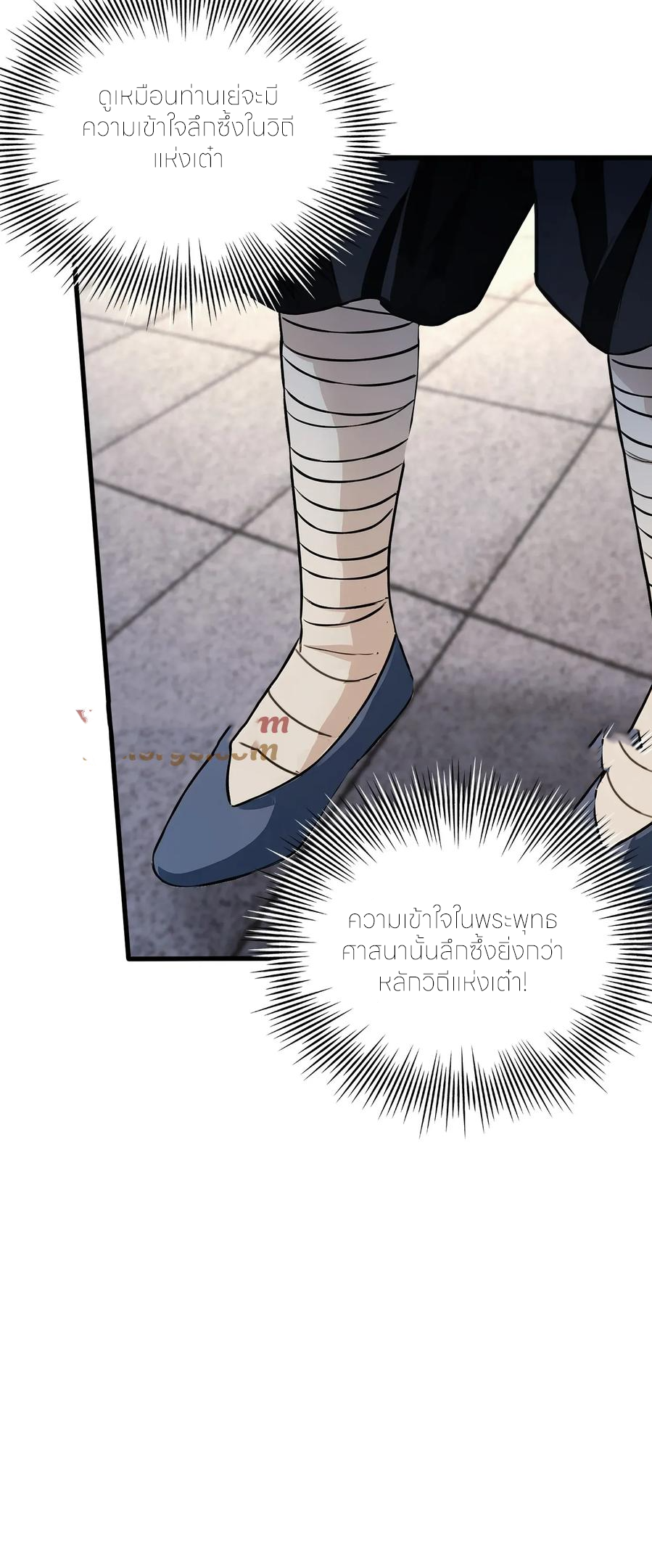 ฉันเป็นไม่รู้ตัวเองว่าโหด~ ตอนที่ 74 หน้า 34