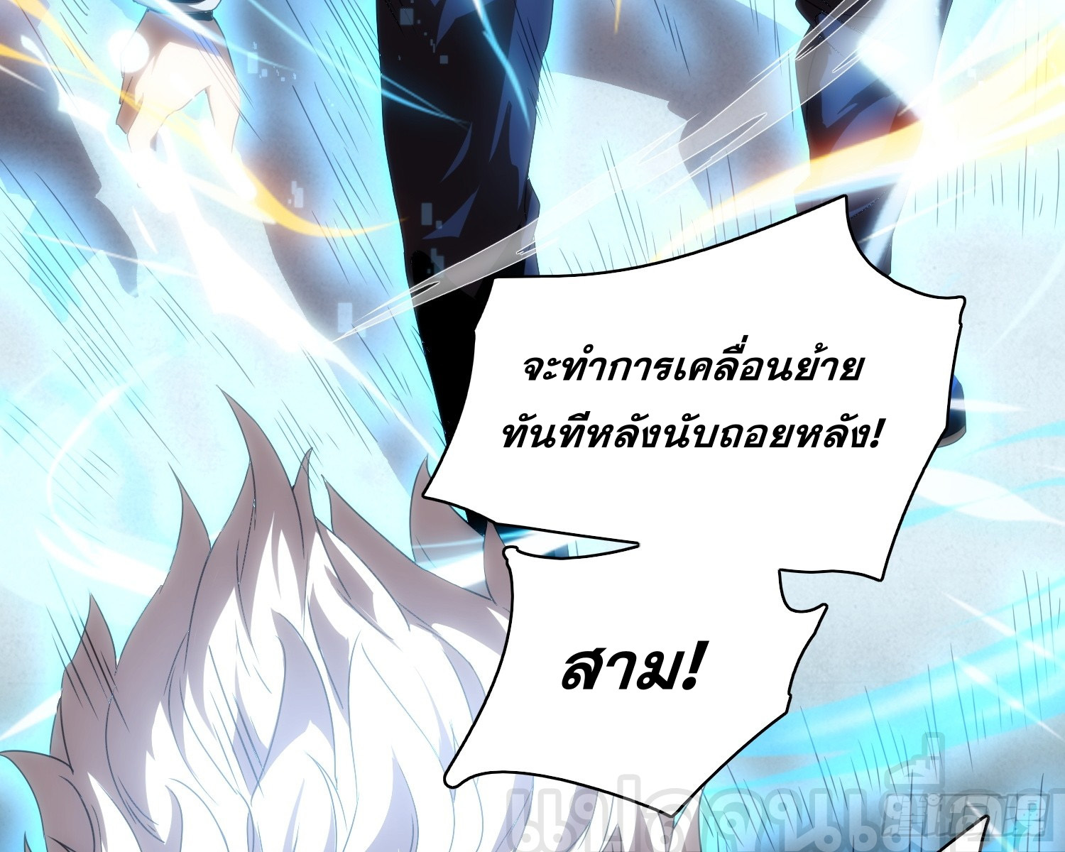 ยุคแห่งการเปลี่ยนอาชีพ : แต่ฉันดันกลายเป็นราชาอันเดดซะได้ ตอนที่ 2 หน้า 24