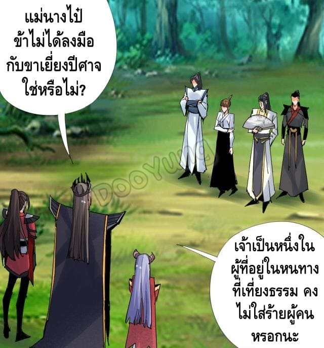 Martial arts villain ตอนที่ 9 หน้า 44