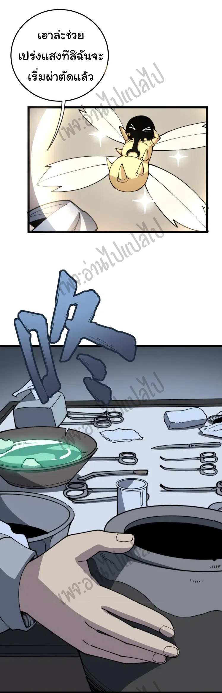Bad Hand Witch Doctor สุดยอดพ่อมดหมอผี ตอนที่ 112 หน้า 39