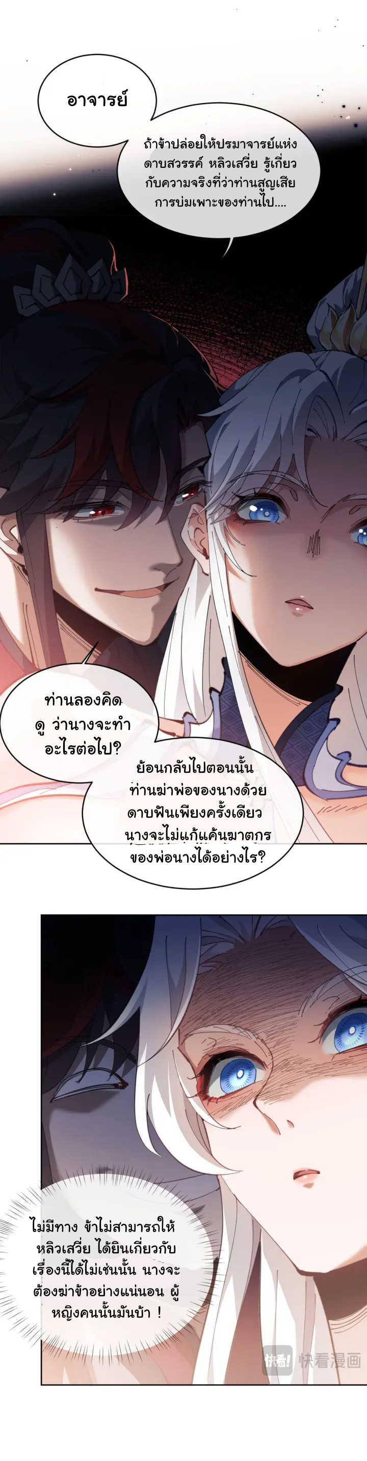 Devious Son Of Heaven ตอนที่ 3 หน้า 5