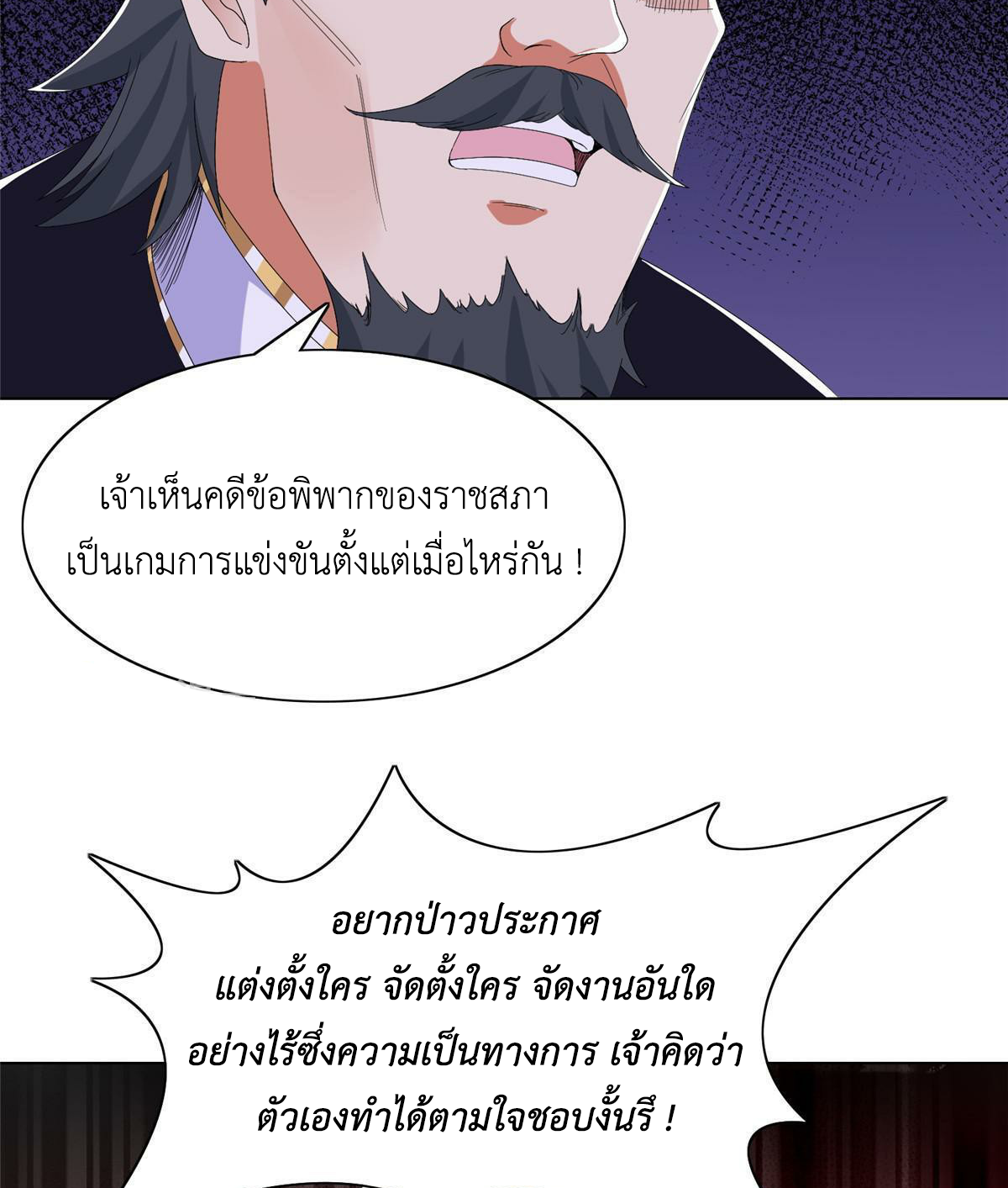 (ชนจีน) Dragon Master (จูหมิง นักรบเซียนมังกร) ตอนที่ 204 หน้า 25