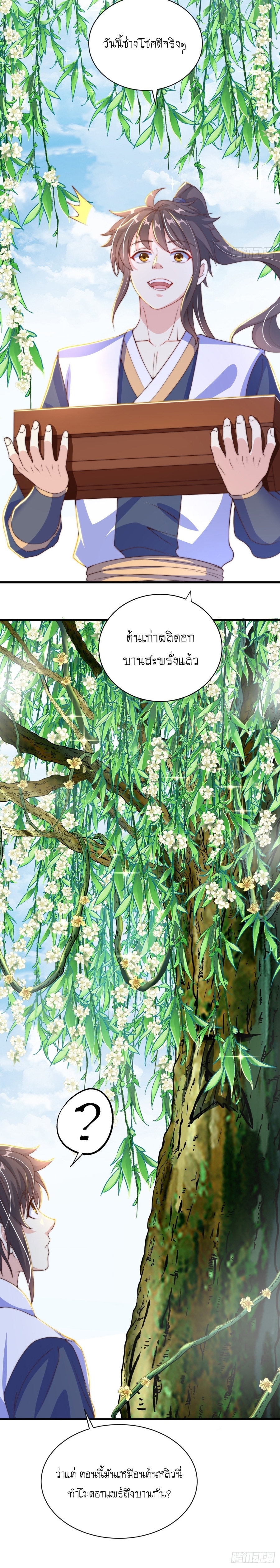 เทพก็อยากทำไร่ไถนาเหมือนกัน! (ชนจีน) ตอนที่ 25 หน้า 19