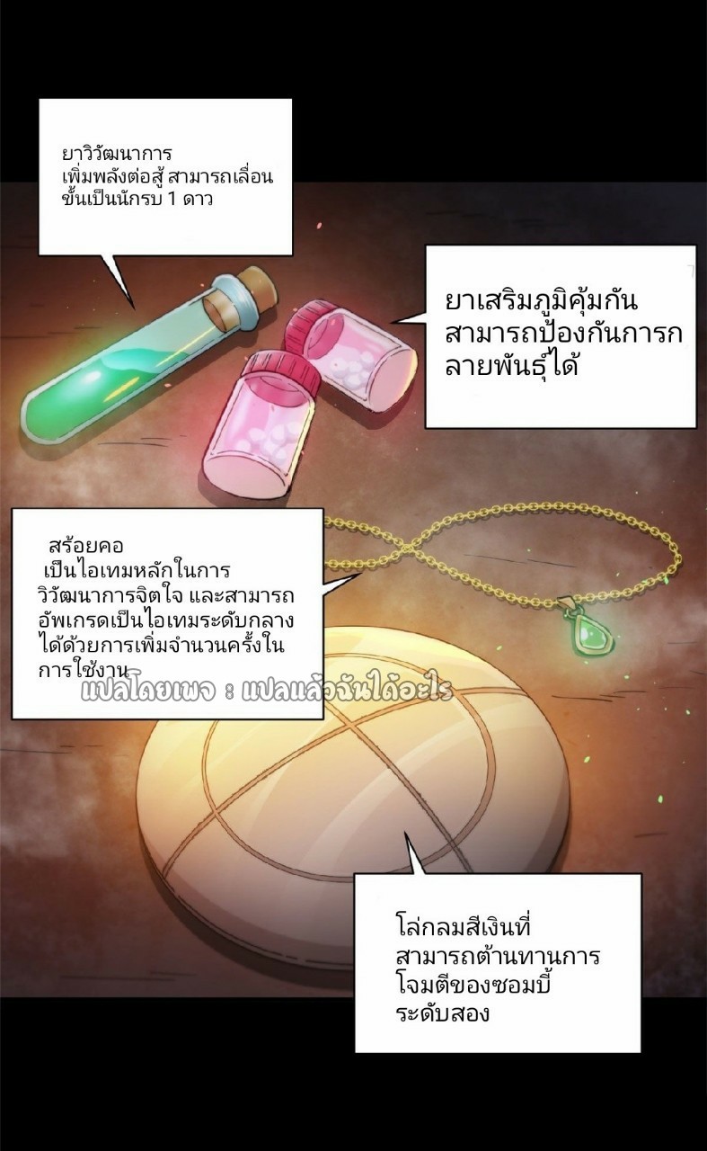 รูเล็ตเวิลด์ สุ่มไอเทมเอาชีวิตรอด ตอนที่ 41 หน้า 34