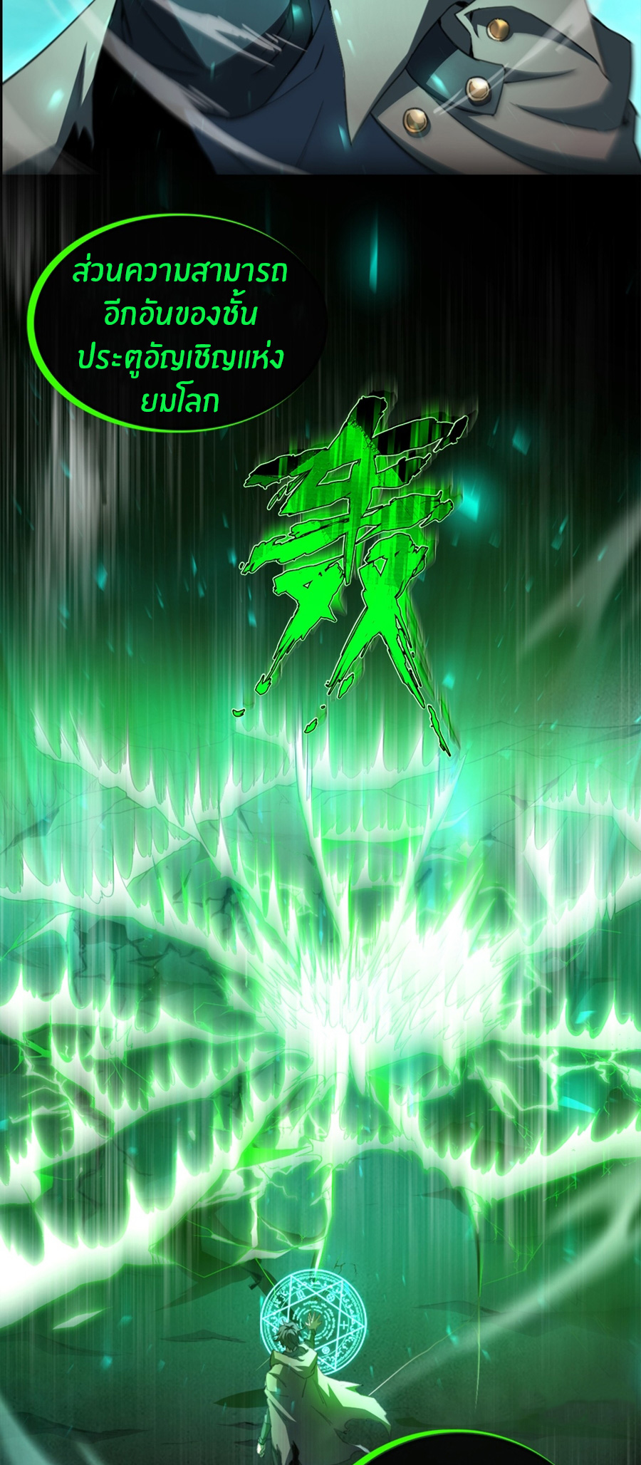 นักอัญเชิญ ในโลกกลายพันธุ์ ตอนที่ 2 หน้า 29