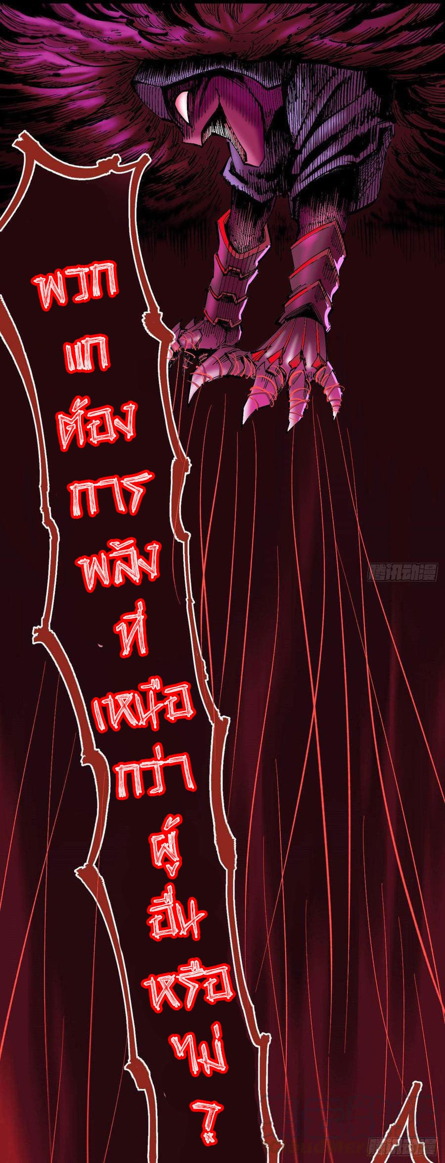 The doctor's Supremacy ตอนที่ 80 หน้า 23