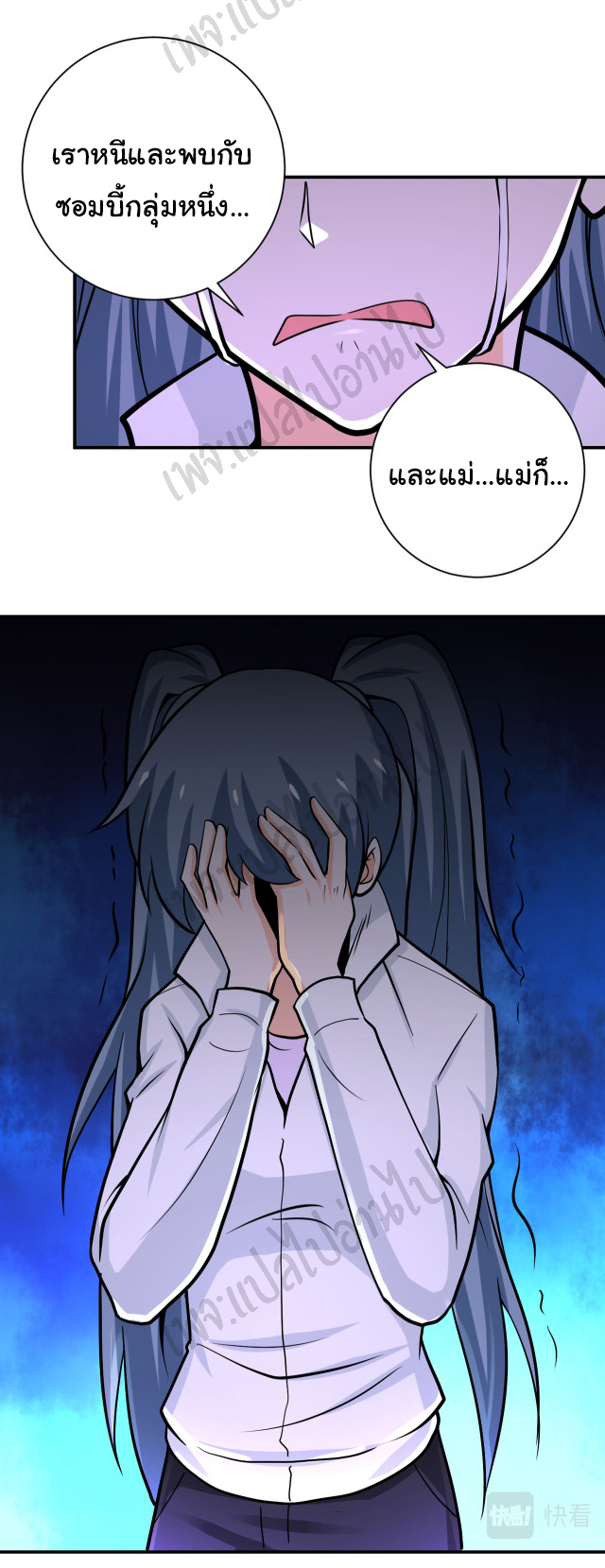 Apocalyptic Super System ตอนที่ 242 หน้า 6