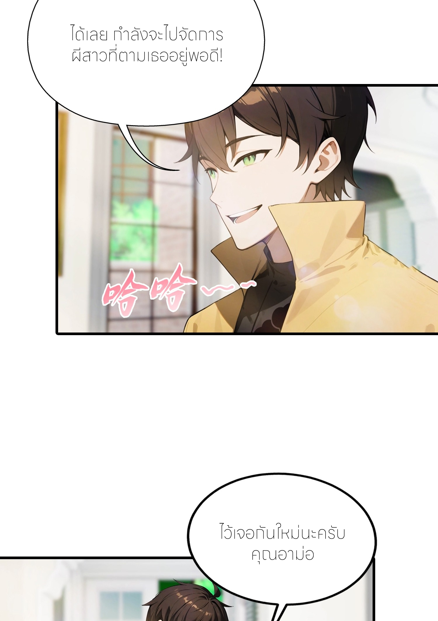 จอมยุทธ์ปราบผี  แค่ลงเขาโลกก็สั่น ตอนที่ 3 หน้า 28