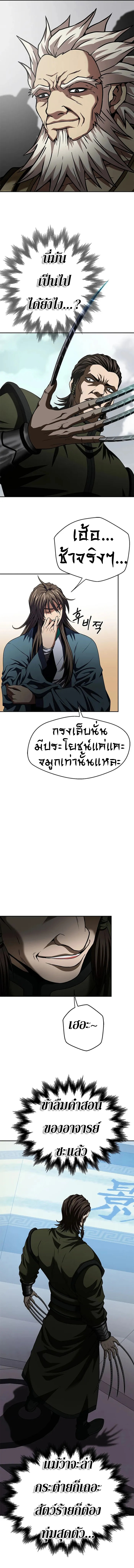 Invincible Territory ตอนที่ 10 หน้า 3