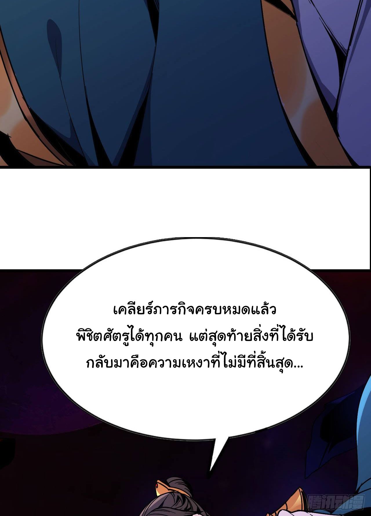 ยอดปรมาจารย์เซียน มาเปิดไอดีใหม่ในต่างโลก ตอนที่ 1 หน้า 18