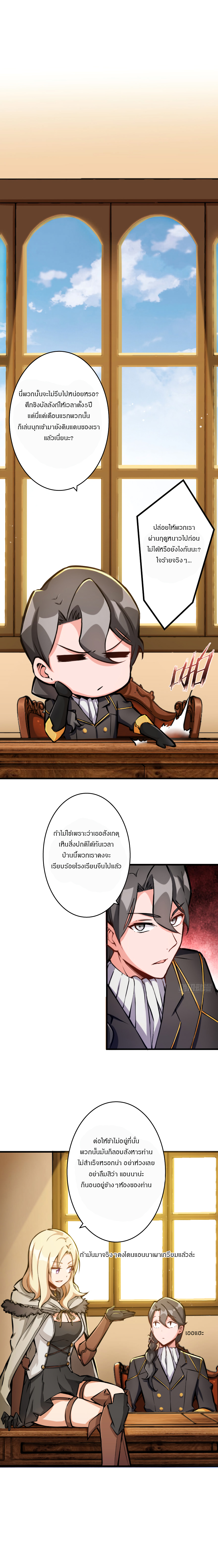 ปล่อยแม่มดคนนั้นซะ ตอนที่ 25 หน้า 3