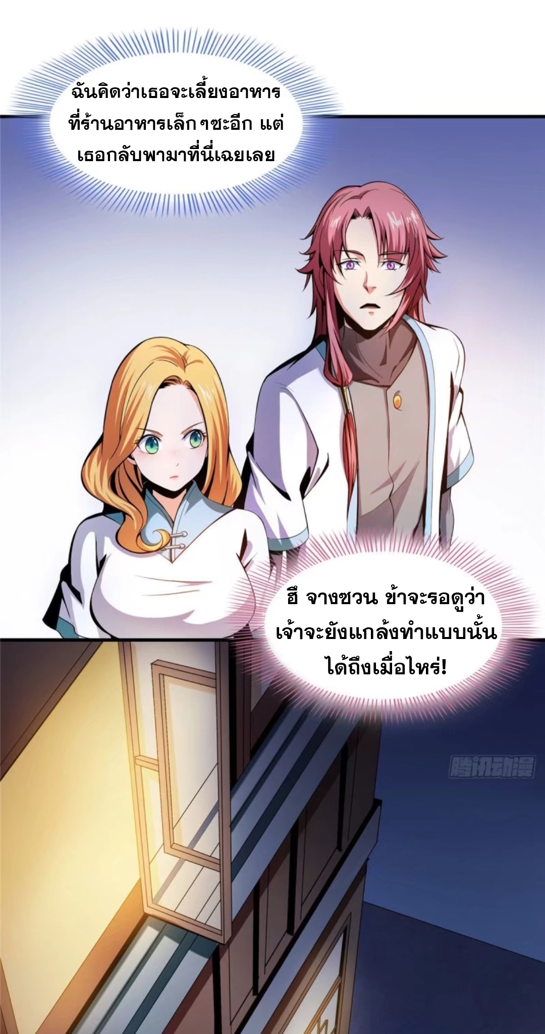 Library Of Heaven's Path ตอนที่ 21 หน้า 7