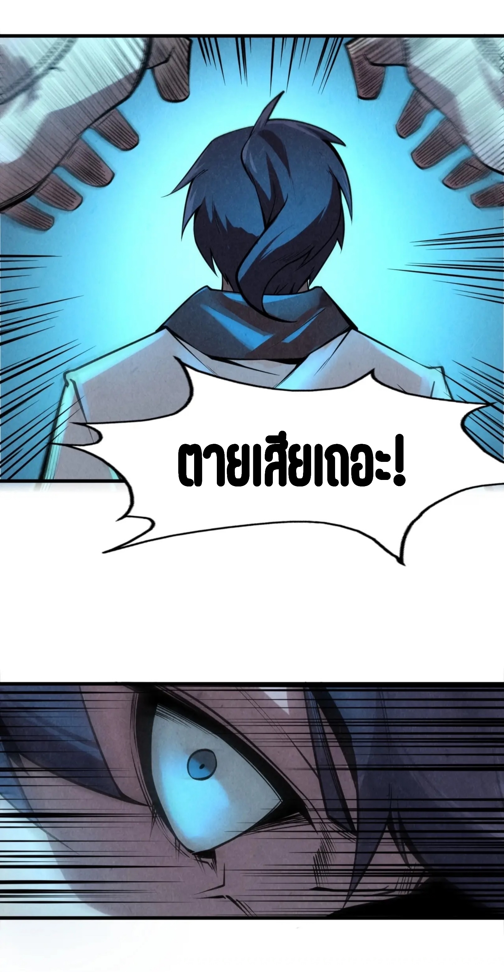 มหาเทพนิรันดร์กาล ตอนที่ 6 หน้า 8