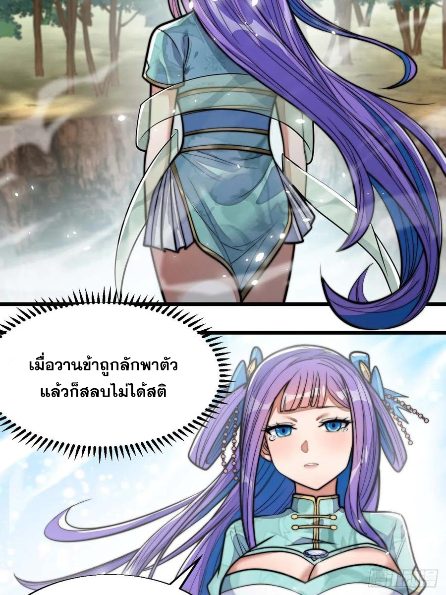 บุรุษที่มีโชค คงไม่ใช่ข้าแล้วแหละ ตอนที่ 24 หน้า 21
