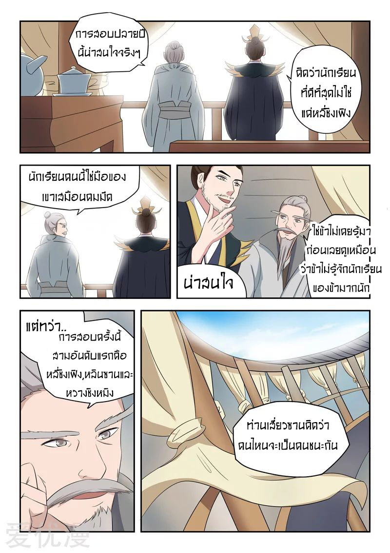 Martial Master  ปรมาจารย์การต่อสู้ ตอนที่ 92 หน้า 9