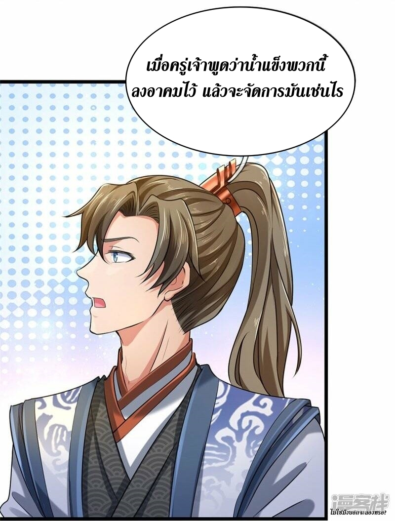 Sky Sword God ตอนที่ 79 หน้า 13