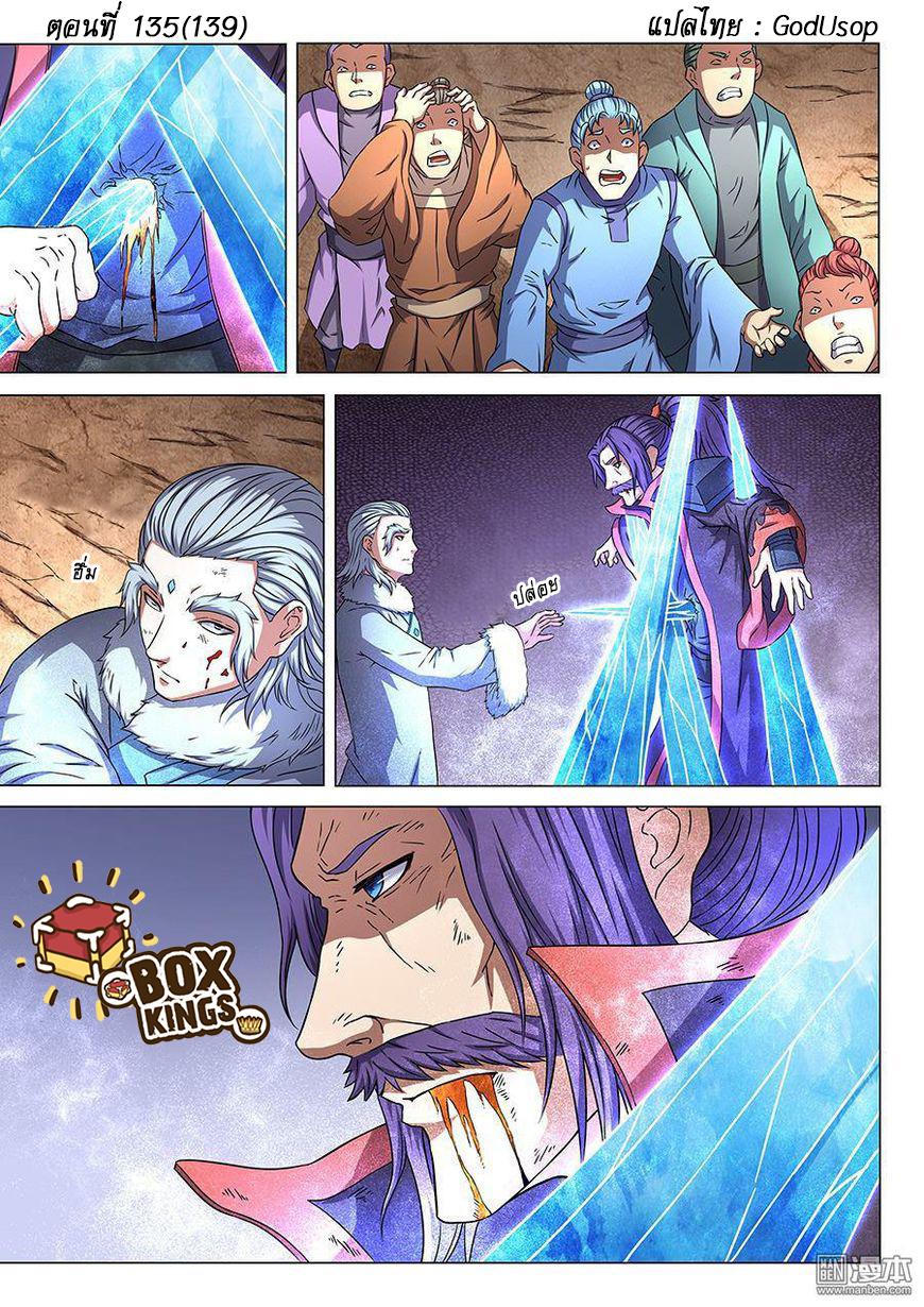 God of Martial Arts ตอนที่ 47 หน้า 18