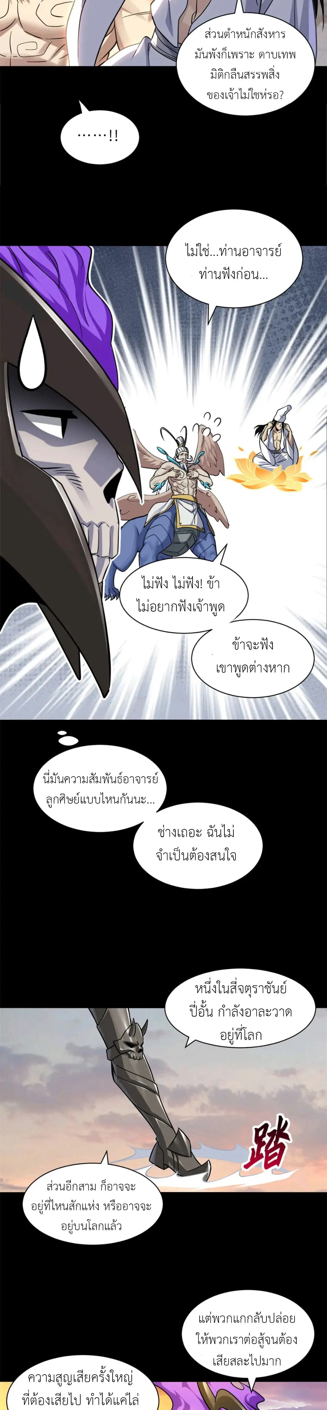 โคตรเทพร้านสัตว์อสูร ตอนที่ 176 หน้า 9