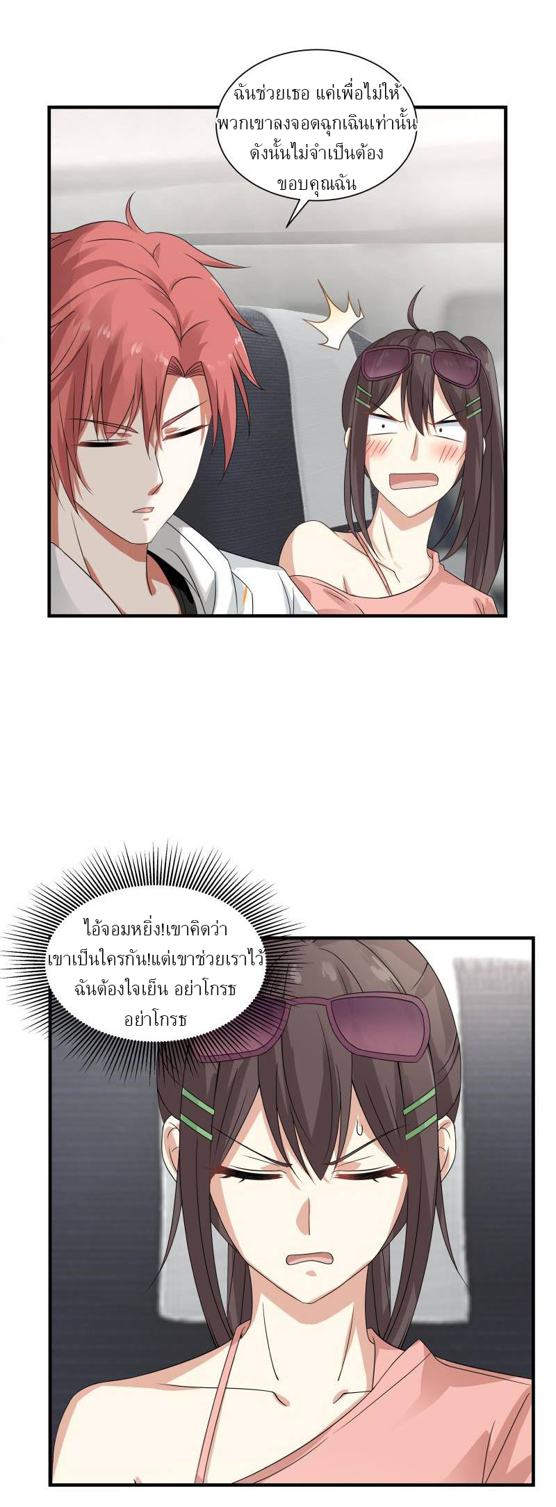 I have dragon in my body ตอนที่ 94 หน้า 12