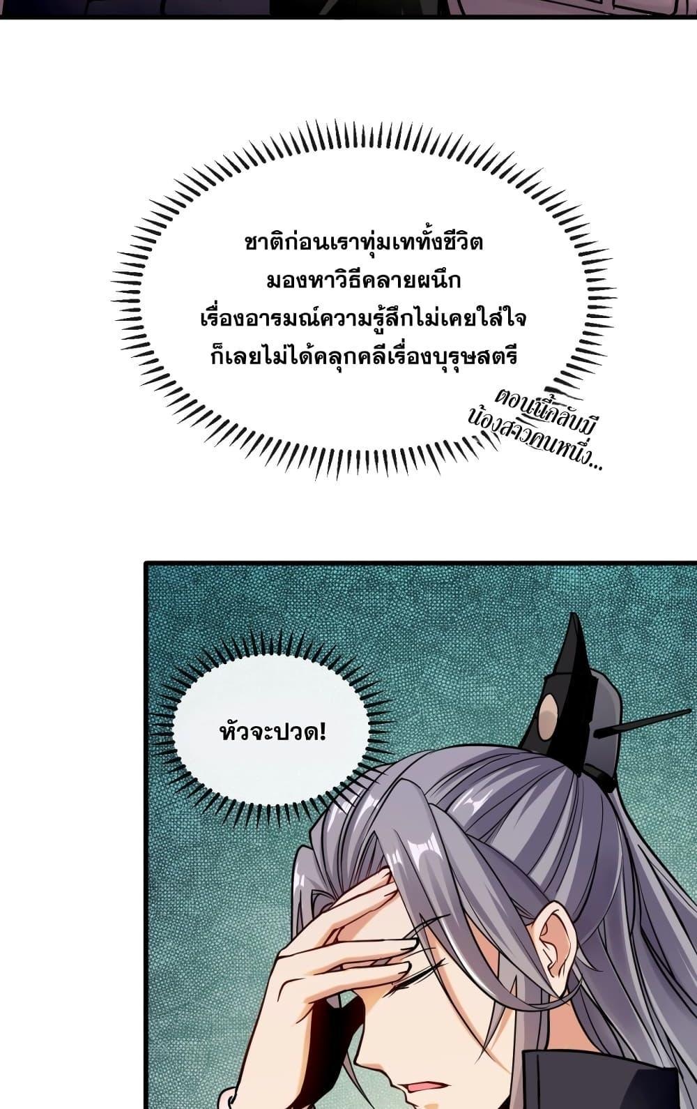 สิบมหาจักรพรรดิล้วนเป็นศิษย์ข้า ตอนที่ 5 หน้า 5