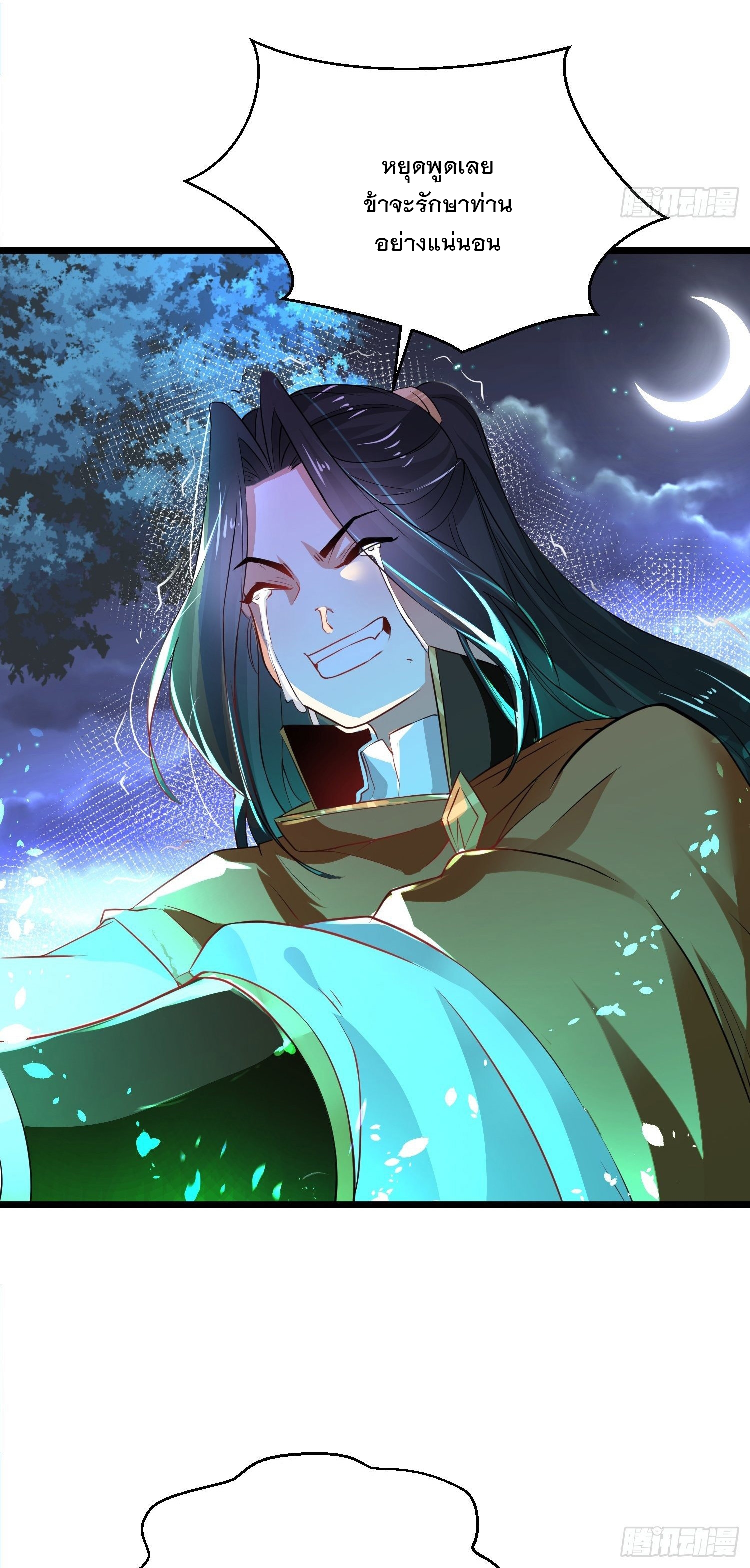 เทพกระบี่มรณะ (ชนจีน) ตอนที่ 70 หน้า 18