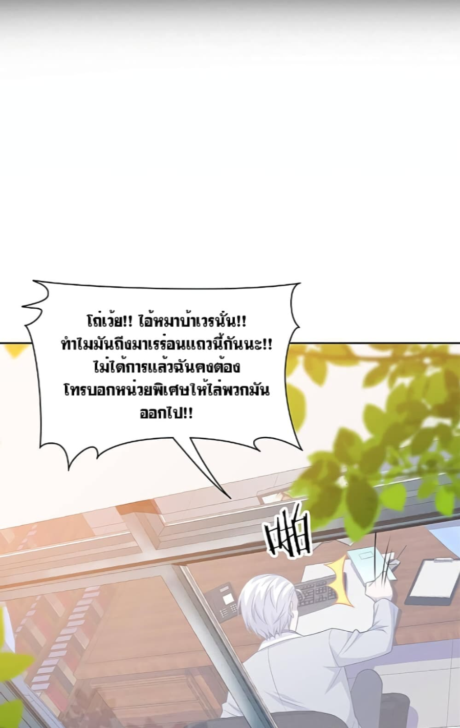 ชายผู้แข็งแกร่งที่มาจากโรงพยาบาลจิตเวช ตอนที่ 20 หน้า 13