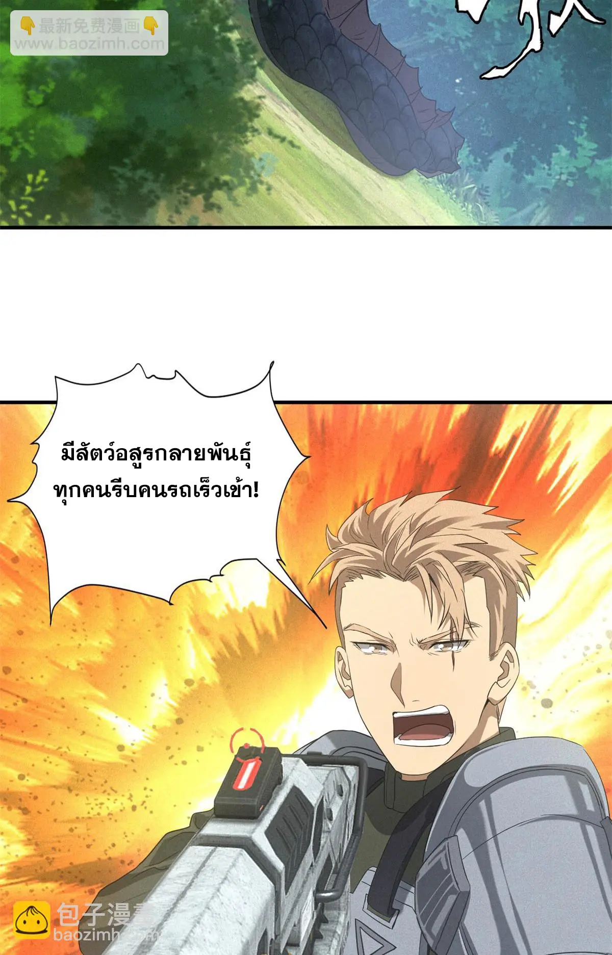 ผมมาเปิดร้านแผงลอยในวันสิ้นโลก ตอนที่ 22 หน้า 37