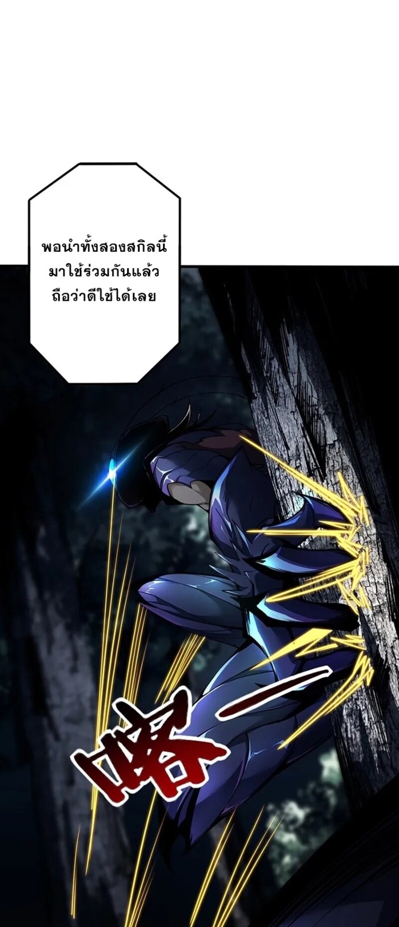 จ้าวแห่งพงไพรผู้หวนคืน ตอนที่ 2 หน้า 45