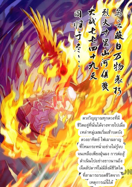 ดาบวิญญาณราชัน spirit sword sovereign ตอนที่ 100 หน้า 5