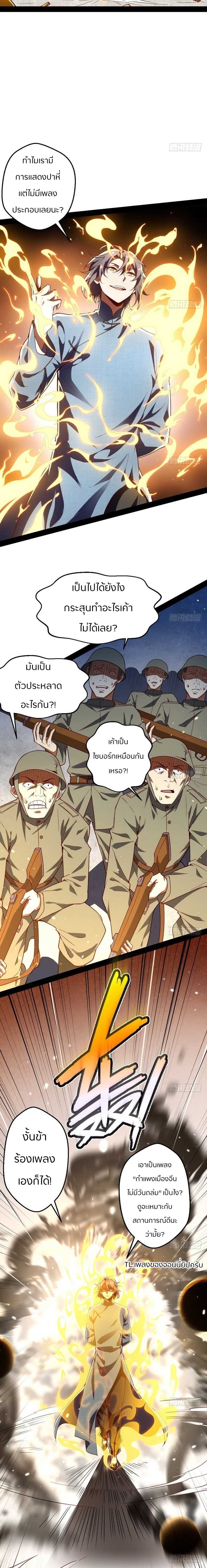 1.เรียกข้าว่าจอมมาร ตอนที่ 22 หน้า 9
