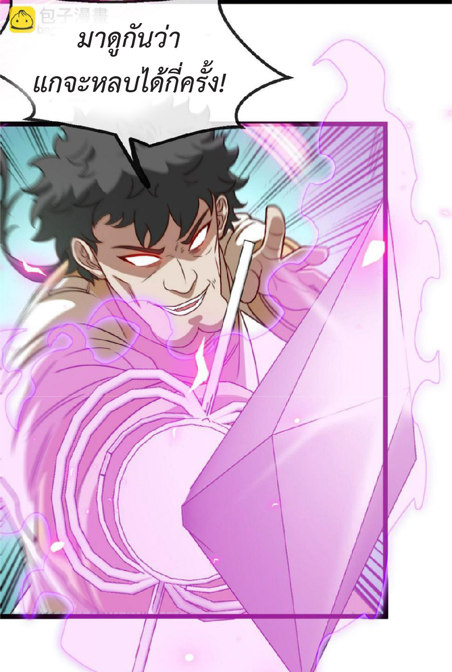 Super god system  ระบบสุดเทพ ตอนที่ 78 หน้า 15