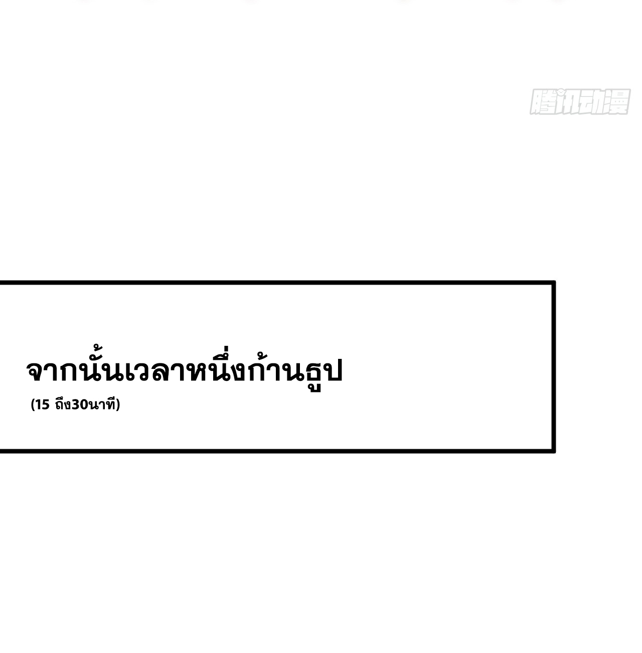 ข้าอยู่อย่างสันโดษมากว่า 100,000 ปี (ทันจีน) ตอนที่ 87 หน้า 33