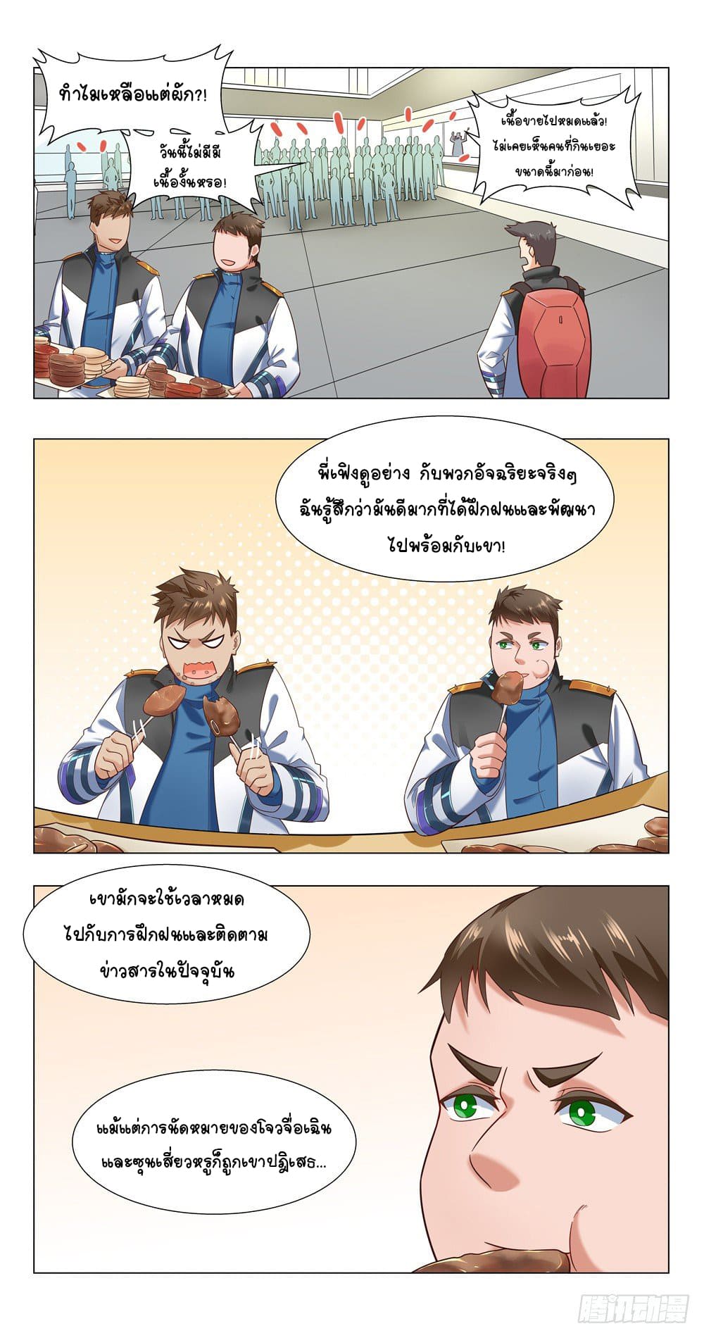 Future Break Point ตอนที่ 18 หน้า 12