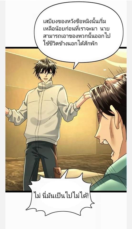 ฉันมีเซฟเฮาว์ในวันโลกาวินาศ ตอนที่ 99 หน้า 13