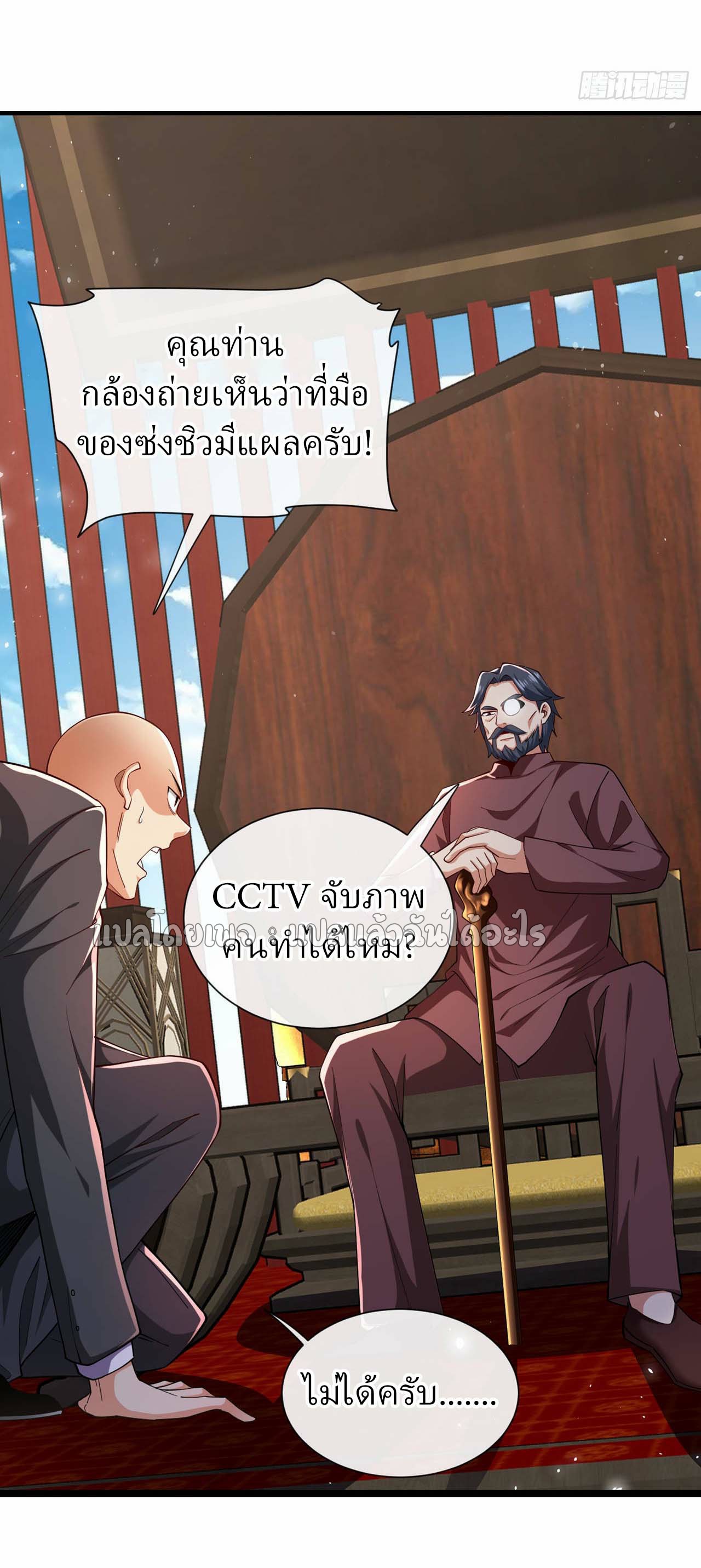 สุดยอดลูกเขยฟ้าประทาน ตอนที่ 38 หน้า 5