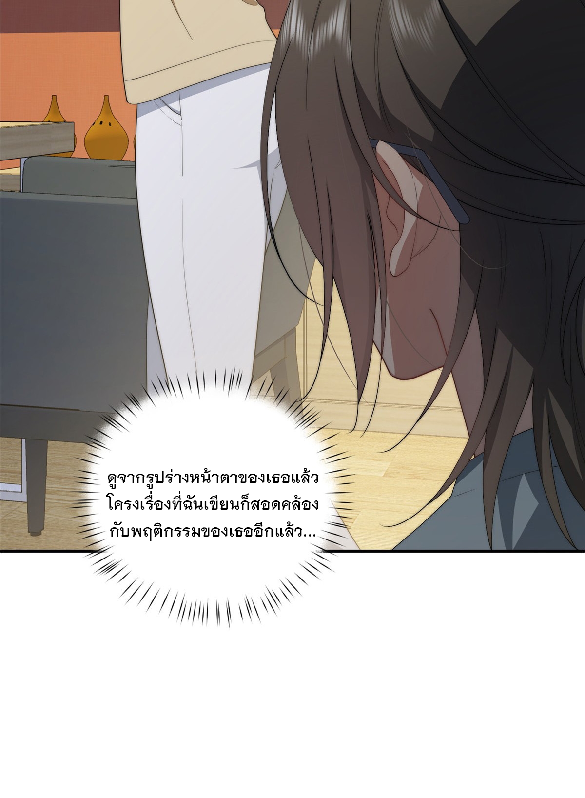 จะทำยังไงดีถ้านางเอกหนีออกมาจากนิยายของฉัน ตอนที่ 37 หน้า 23