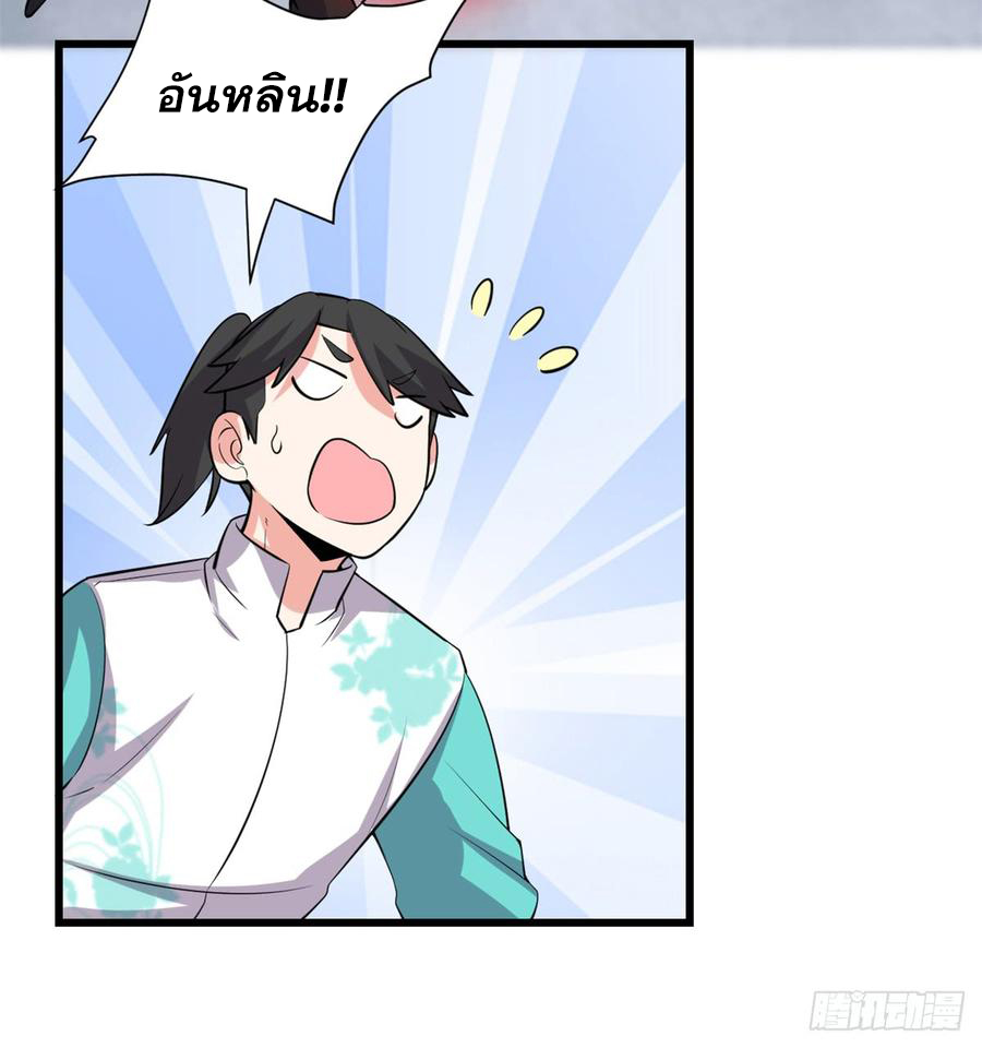 นี่น่ะหรือ....ระบบบำเพ็ญเซียน? ตอนที่ 54 หน้า 26