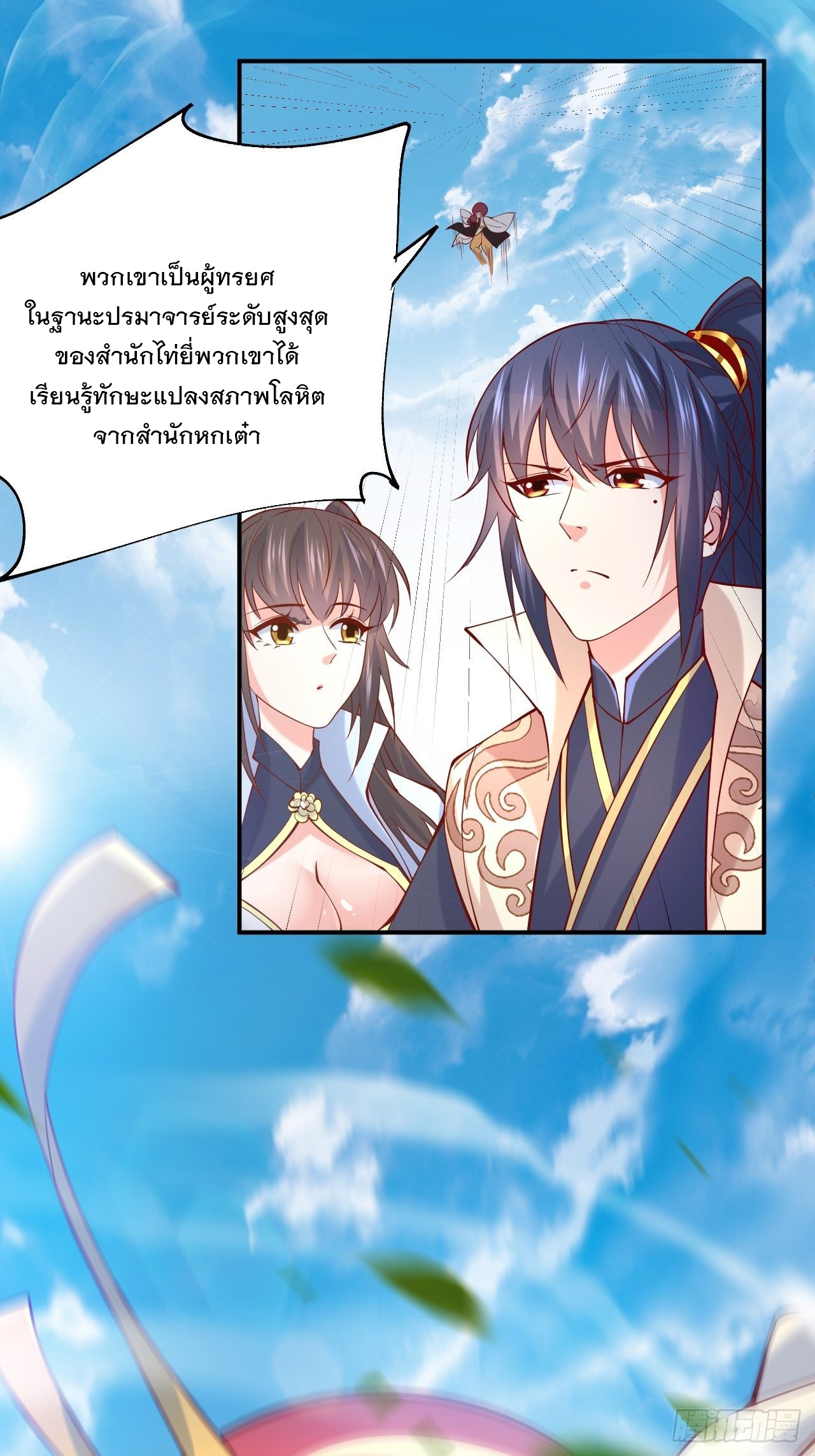Becoming A God By Teaching Six Sisters - ข้ามีพี่สาวสุดแกร่งทั้งหกที่หาใครเทียบได้ ตอนที่ 11 หน้า 38