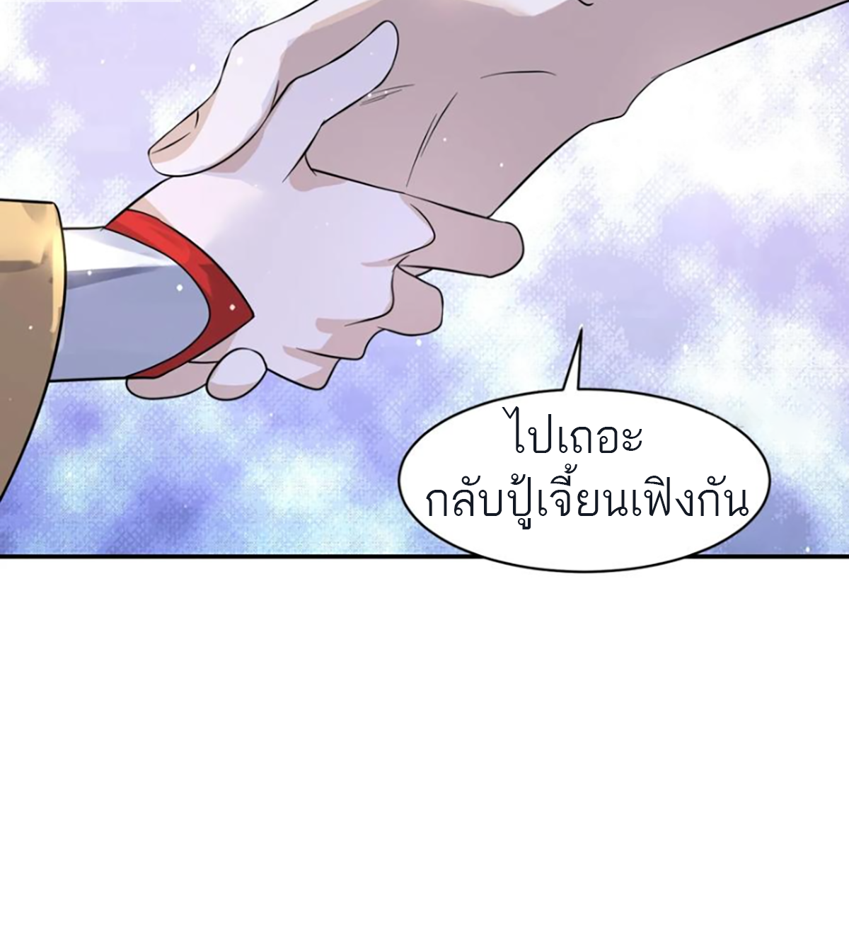 ซวยแล้วข้าโดนตามล่าจากศิษย์ในสำนัก ตอนที่ 50 หน้า 46