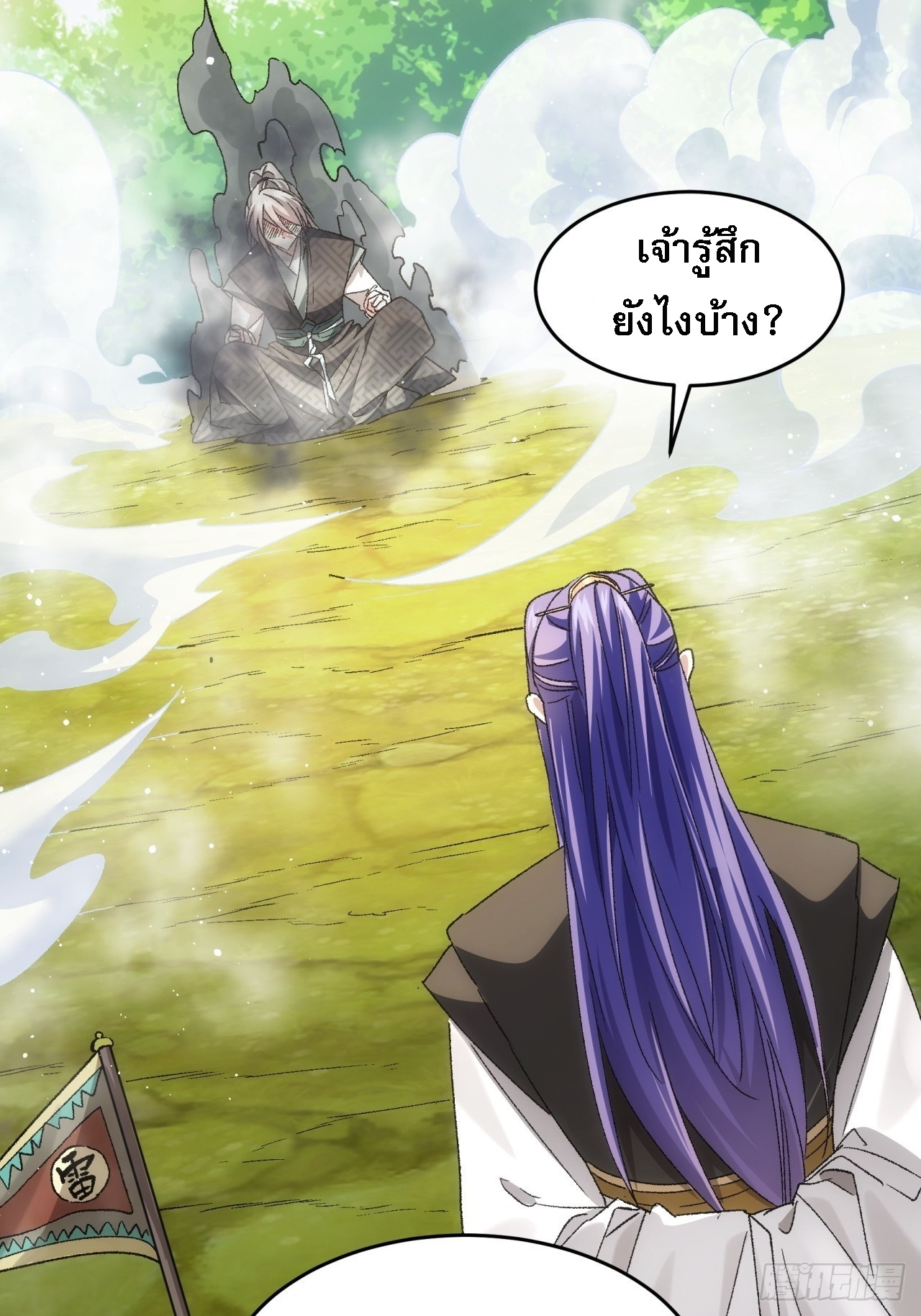 ข้าจะกำหนดชะตาตัวเอง ทันจีน ตอนที่ 140 หน้า 5