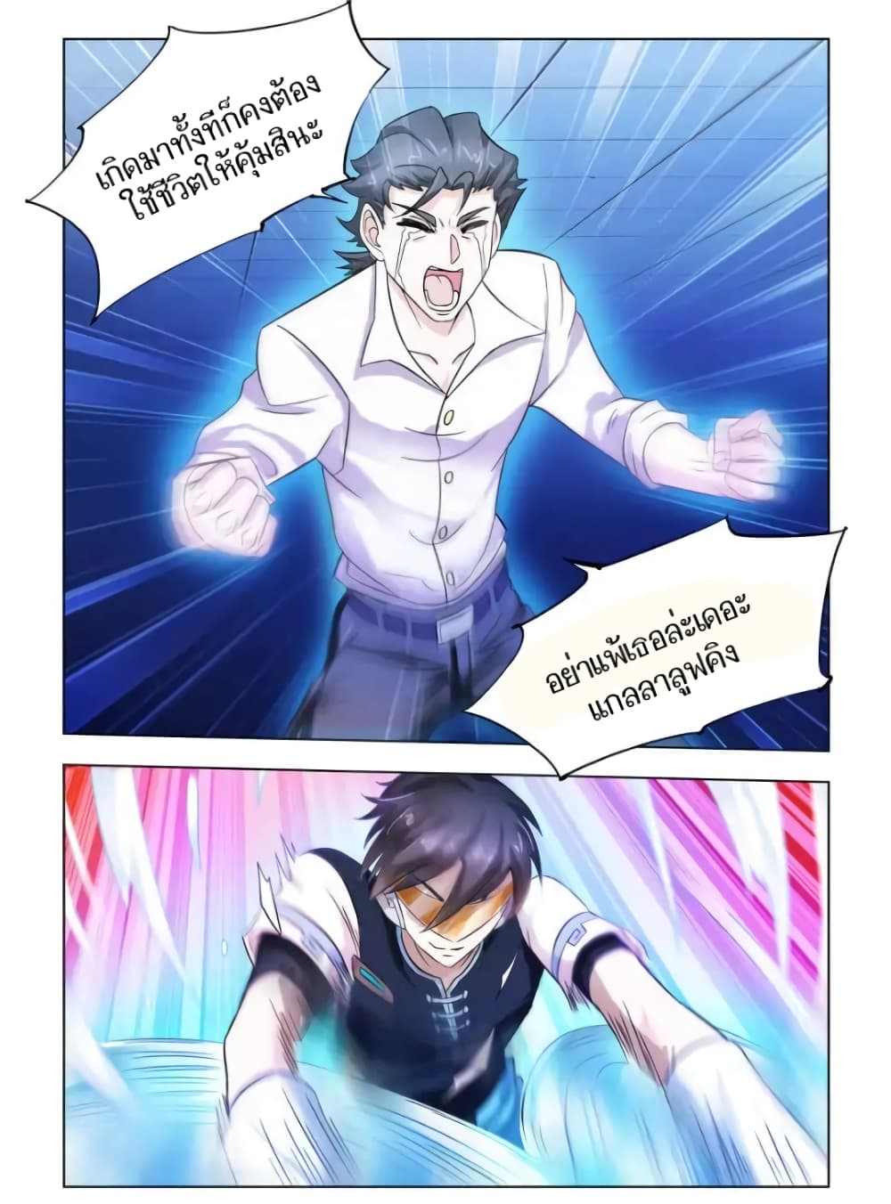 Battle frenzy ตอนที่ 63 หน้า 11