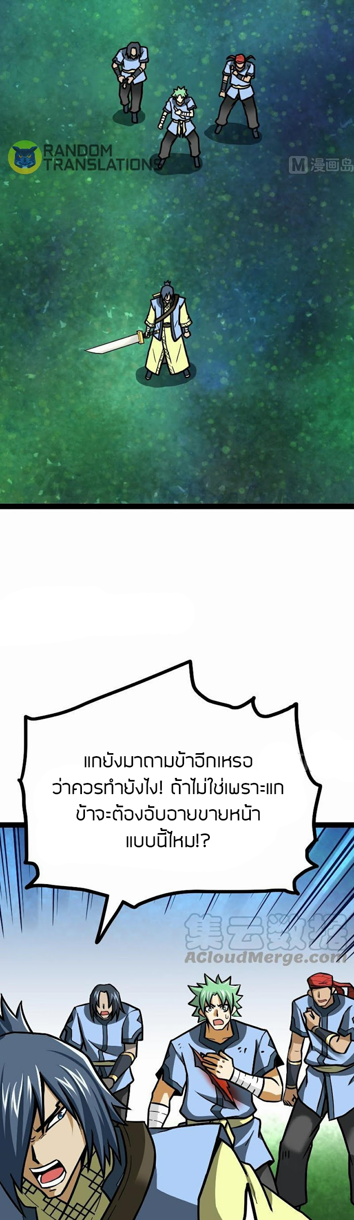 Peerless sword god เทพกระบี่ไรเทียมทาน ตอนที่ 52 หน้า 3